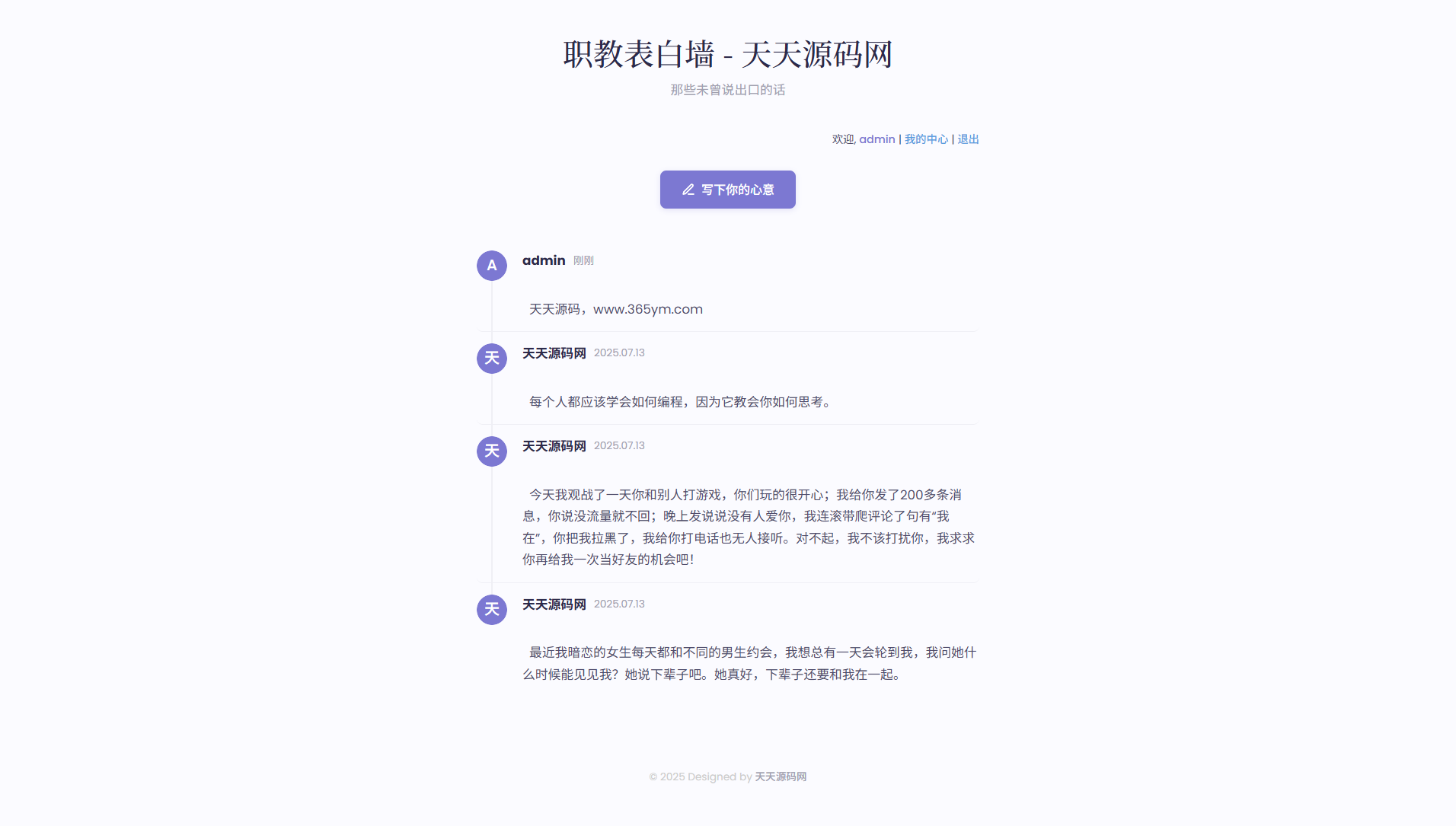 轻量极简表白墙系统源码 PHP版 附安装教程 图片1