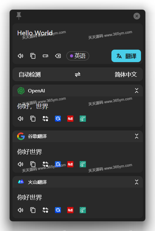 跨平台划词翻译工具 截图识别多接口免费版 图片2