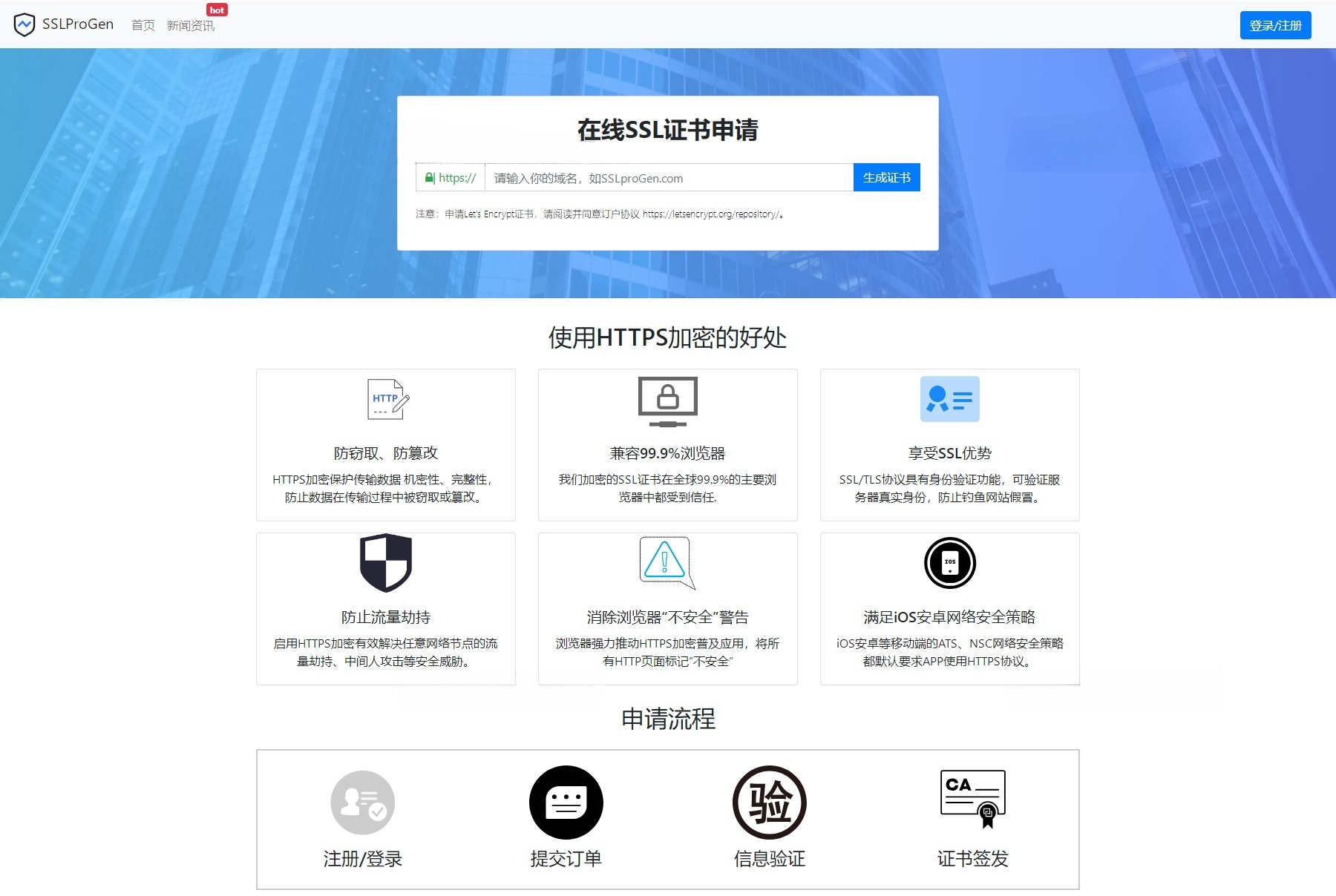 SSL证书在线申请系统PHP源码 2023版 图片1