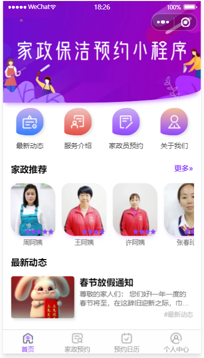 微信云开发家政保洁预约小程序 含用户端家政员端管理端 图片1