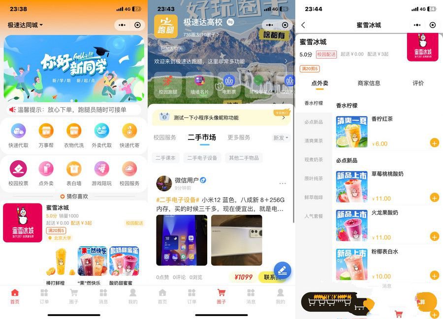 同城校园跑腿多商户配送平台PHP源码
