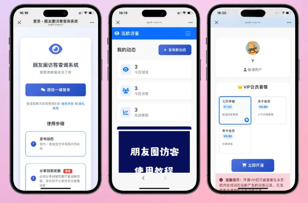 微信朋友圈访客记录系统修复版 PHP 源码 图片2