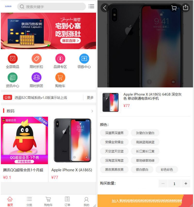 PHP版逍遥B2C商城系统源码：含回收模块与营销玩法