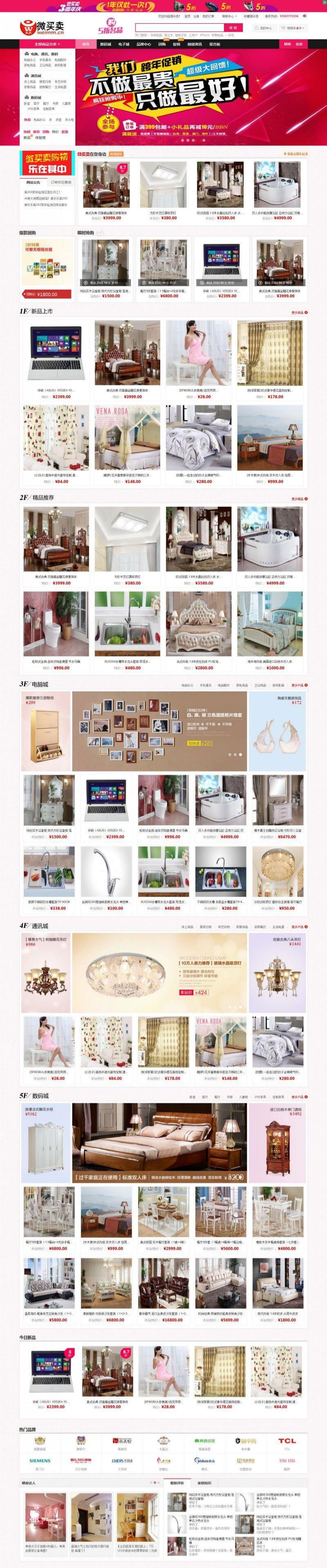ECSHOP家居建材商城模板源码 集成微信支付与拍卖功能 图片1