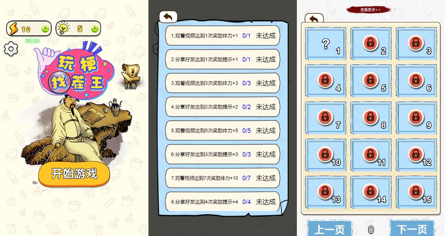 CentOS服务端版玩梗找茬王H5游戏源码