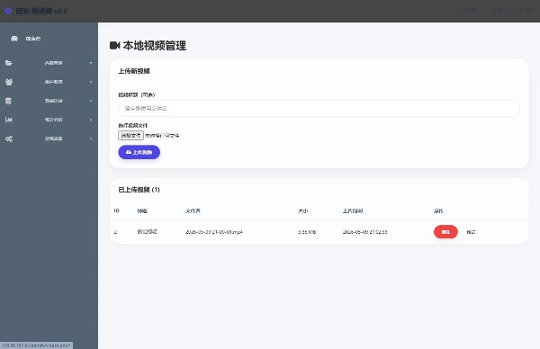PHP随机短视频播放系统带独立后台运营版 图片4