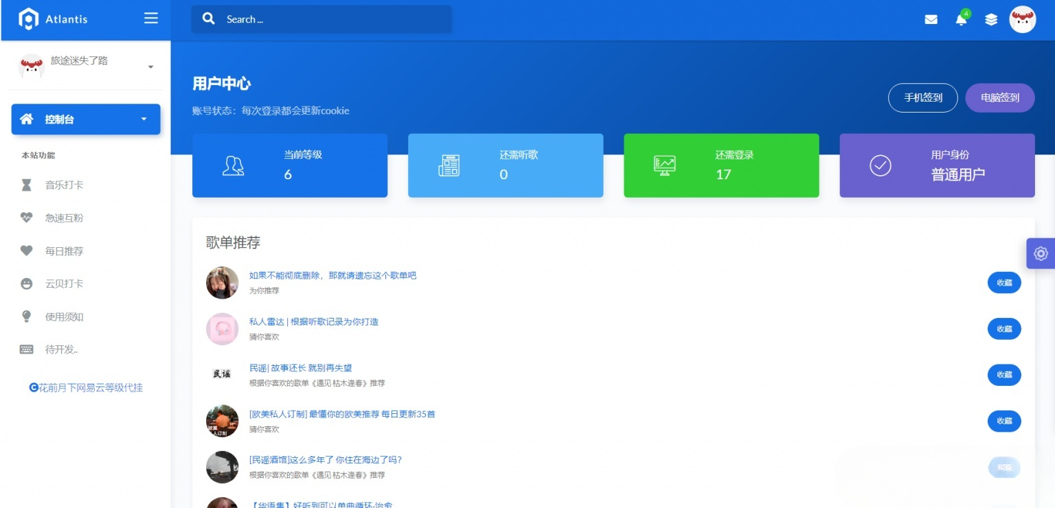 网易云等级代挂 PHP 源码 支持扫码登录 图片1