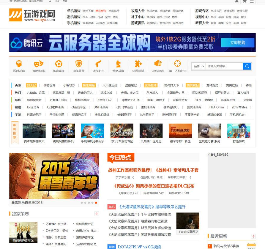 帝国CMS7.5游戏资讯门户模板 仿玩游戏网CMS整站源码 图片1