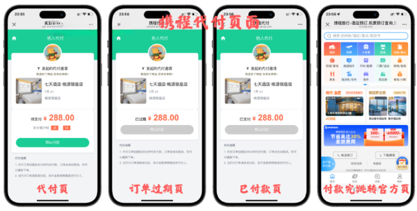 Node.js与React商城系统：11合1代付源码多模板方案 图片3