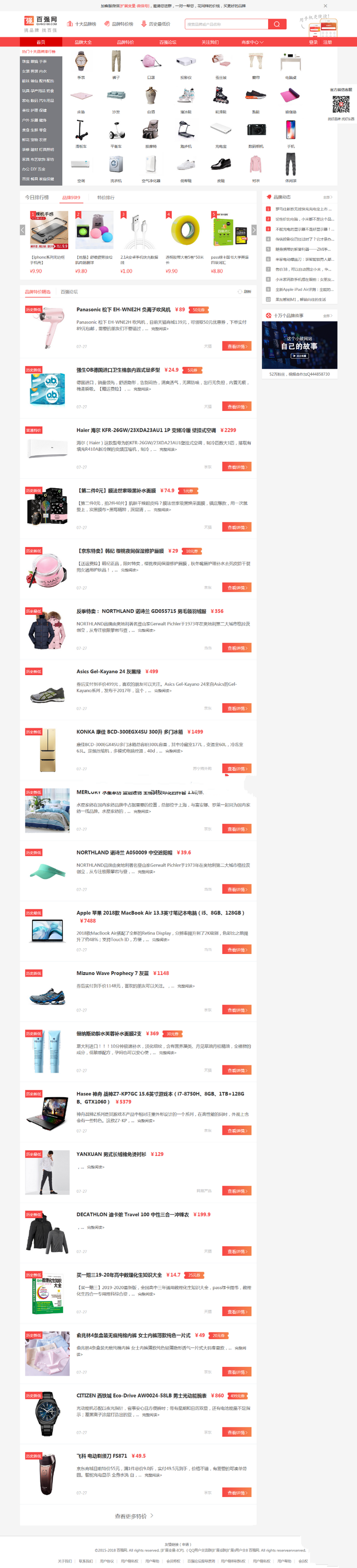 帝国CMS 7.5 品牌特价模板：PC与手机站带会员系统