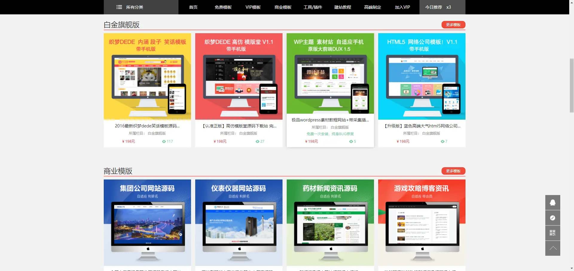 仿麦站网织梦虚拟下载站模板 DedeCMS源码 图片2