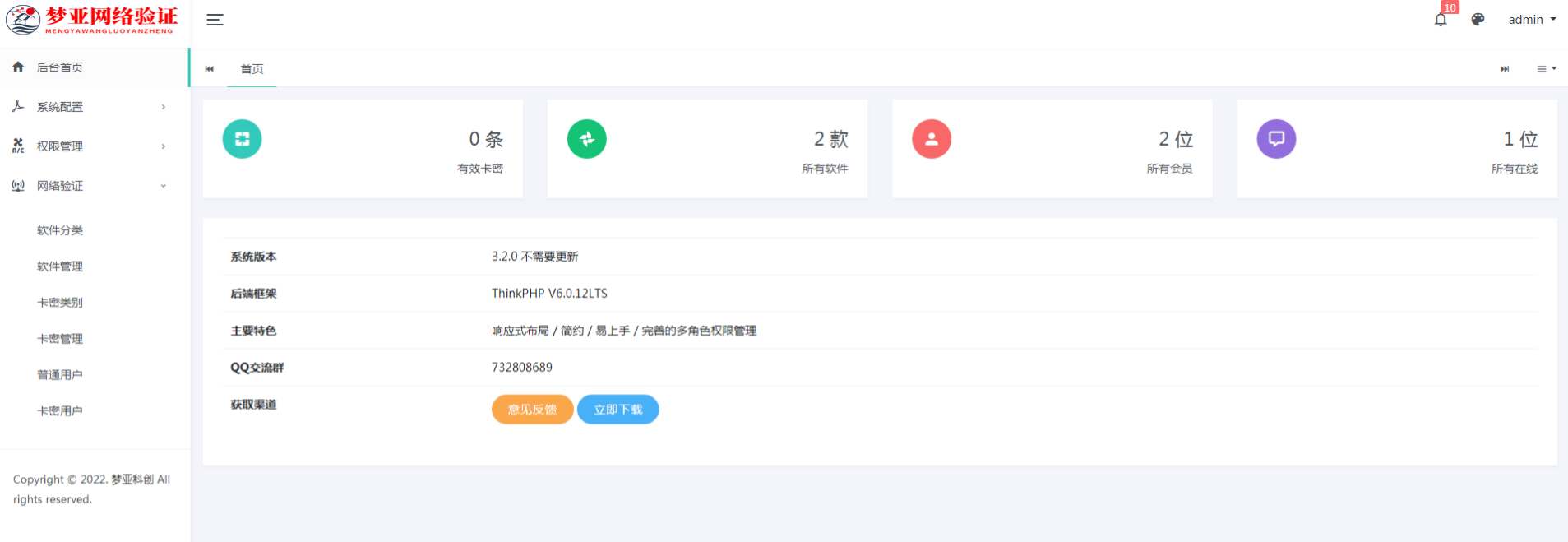 PHP+ThinkPHP6 梦亚网络验证系统源码 图片2