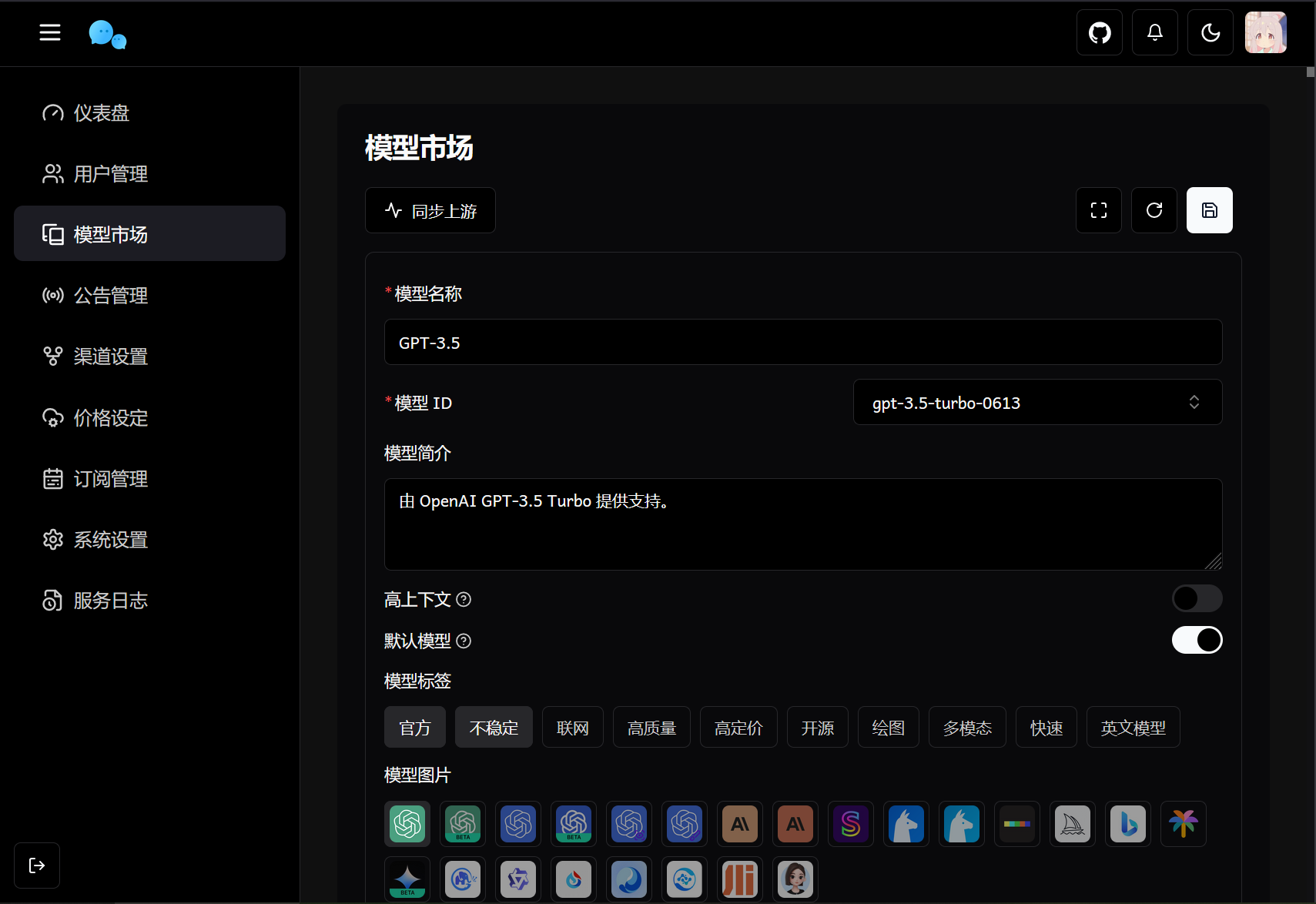 Chat Nio 智能对话系统源码：多模型 AI 对话与视觉识别平台 图片2
