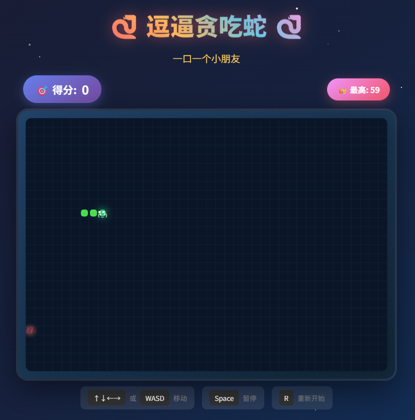 逗逼贪吃蛇网页游戏源码：经典玩法与搞怪风格结合 图片3