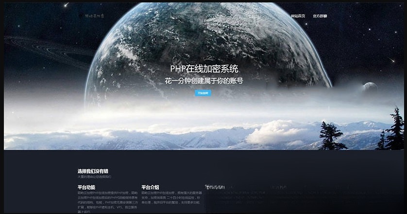 PHP在线文件加密系统源码 陌屿云PLUS V8.01开源版 图片1