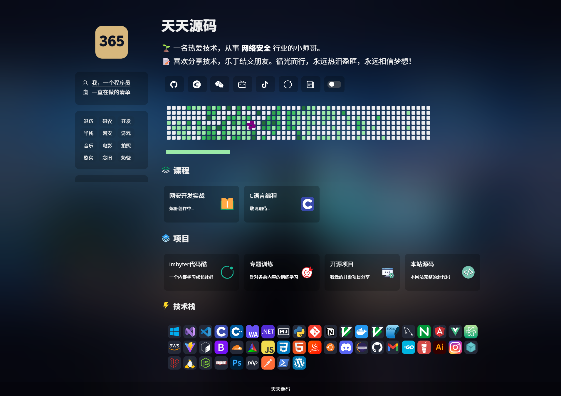 暗黑风格程序员个人主页HTML源码 图片1