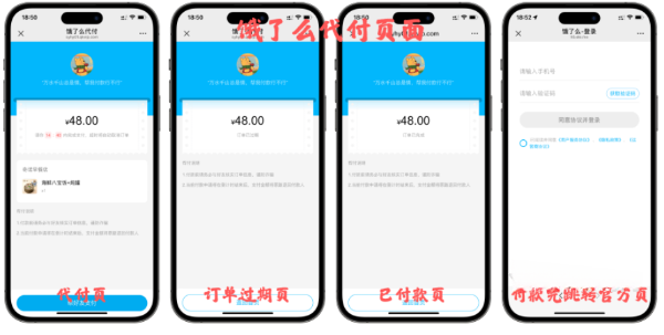 Node.js与React商城系统：11合1代付源码多模板方案 图片4