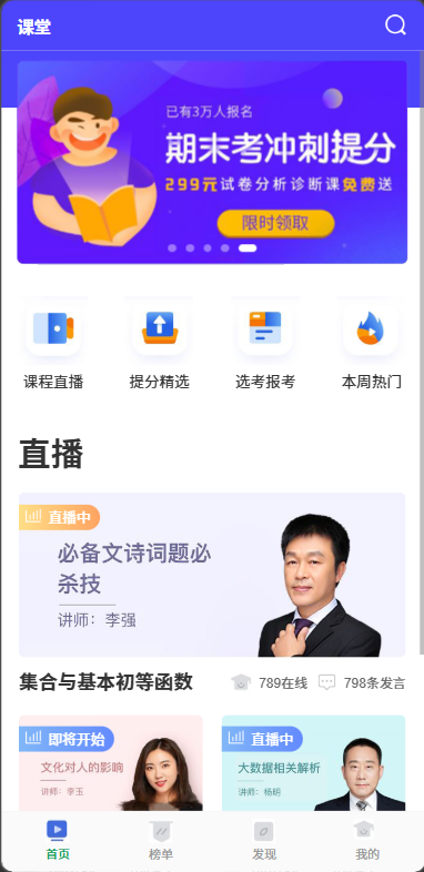 中小学在线课堂手机端首页HTML模板源码