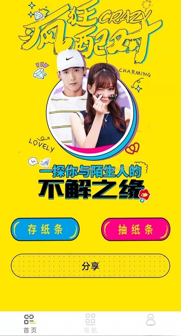 PHP月老在线盲盒交友小程序源码 流量主广告与付费纸条双盈利 图片1