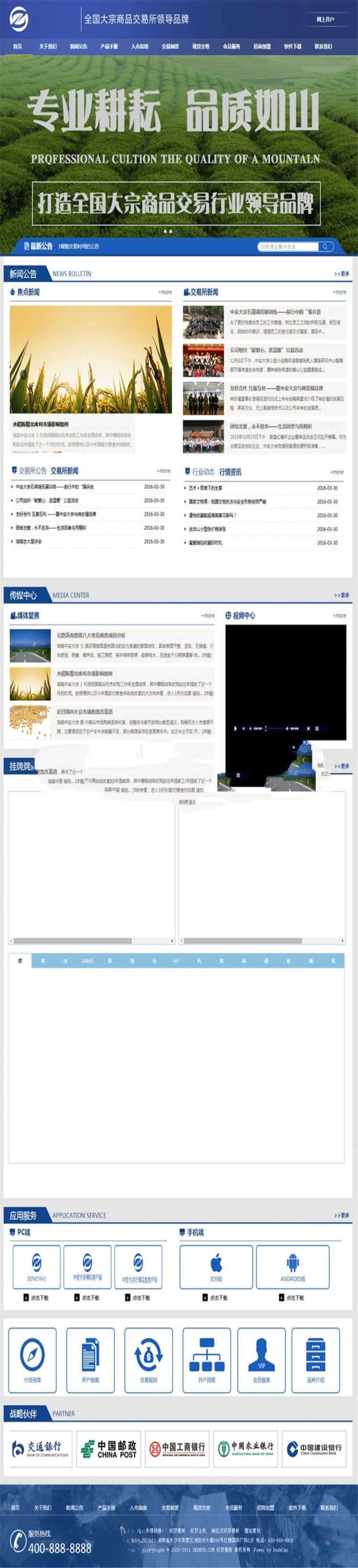 DedeCMS大宗商品现货交易市场网站模板 PHP源码 图片1