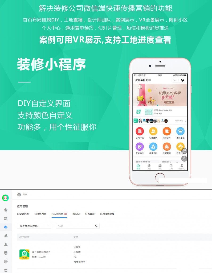麦芒装饰装修小程序PHP源码：多端展示与工地直播