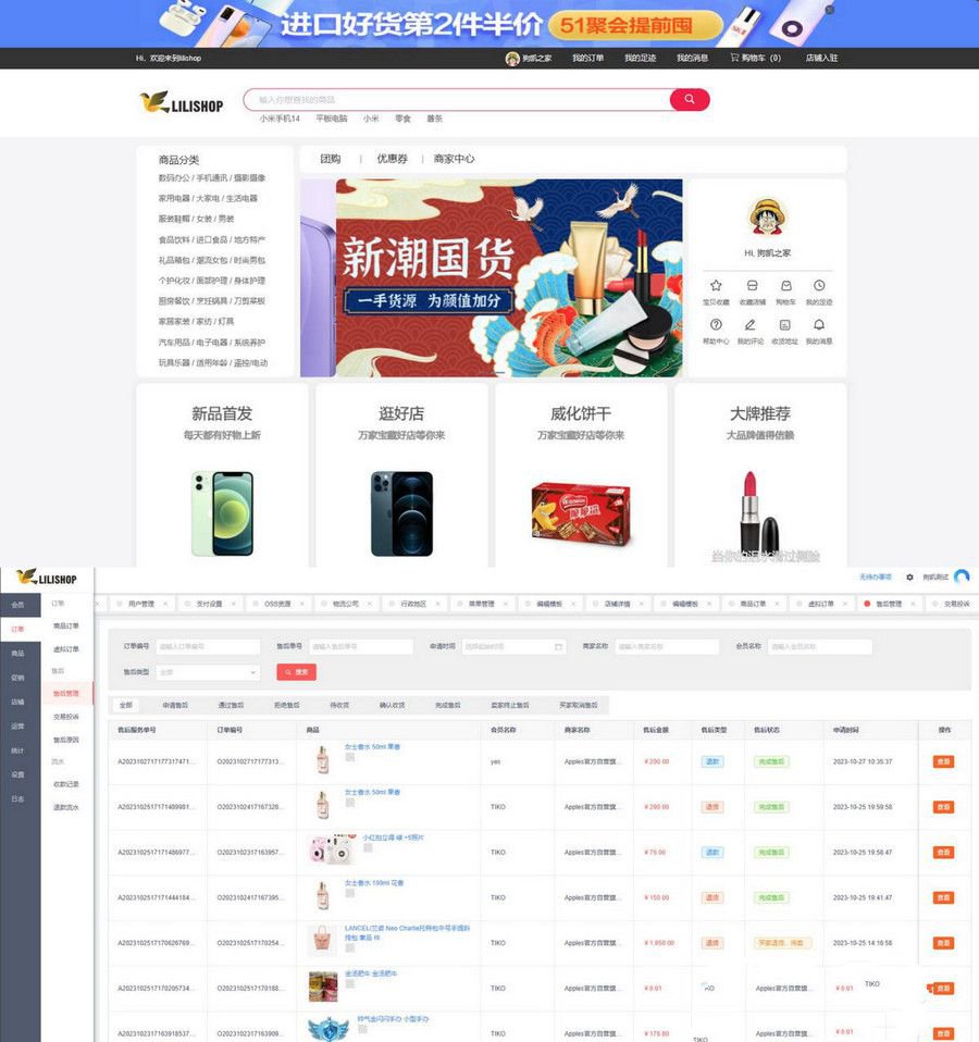 lilishop商城Uniapp移动端多端商城源码