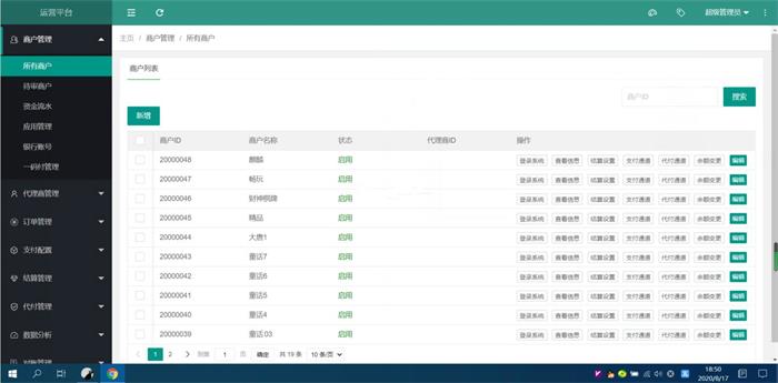 PHP聚合支付系统运营级源码 2025版 图片1