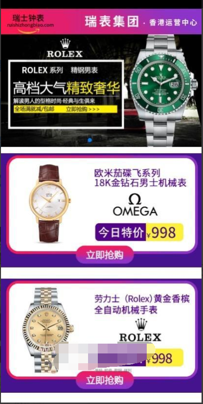 瑞士手表通用货到付款商城PHP源码 支持单品与多品订单管理 图片3