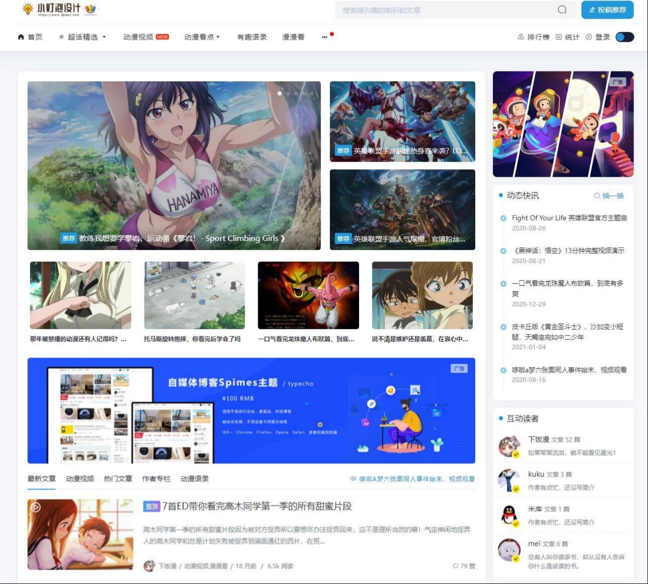 Spimes 4.6 Typecho自媒体博客主题模板 响应式多端适配 图片1