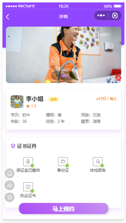 微信云开发家政保洁预约小程序 含用户端家政员端管理端 图片3