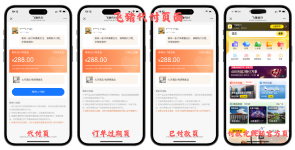 Node.js与React商城系统：11合1代付源码多模板方案 图片9