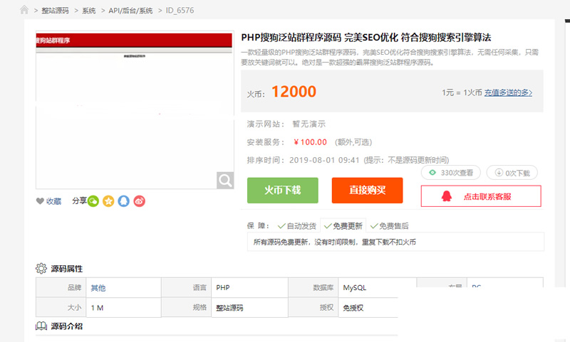 搜狗站群矩阵PHP源码：适配收录算法的轻量站群工具 图片1