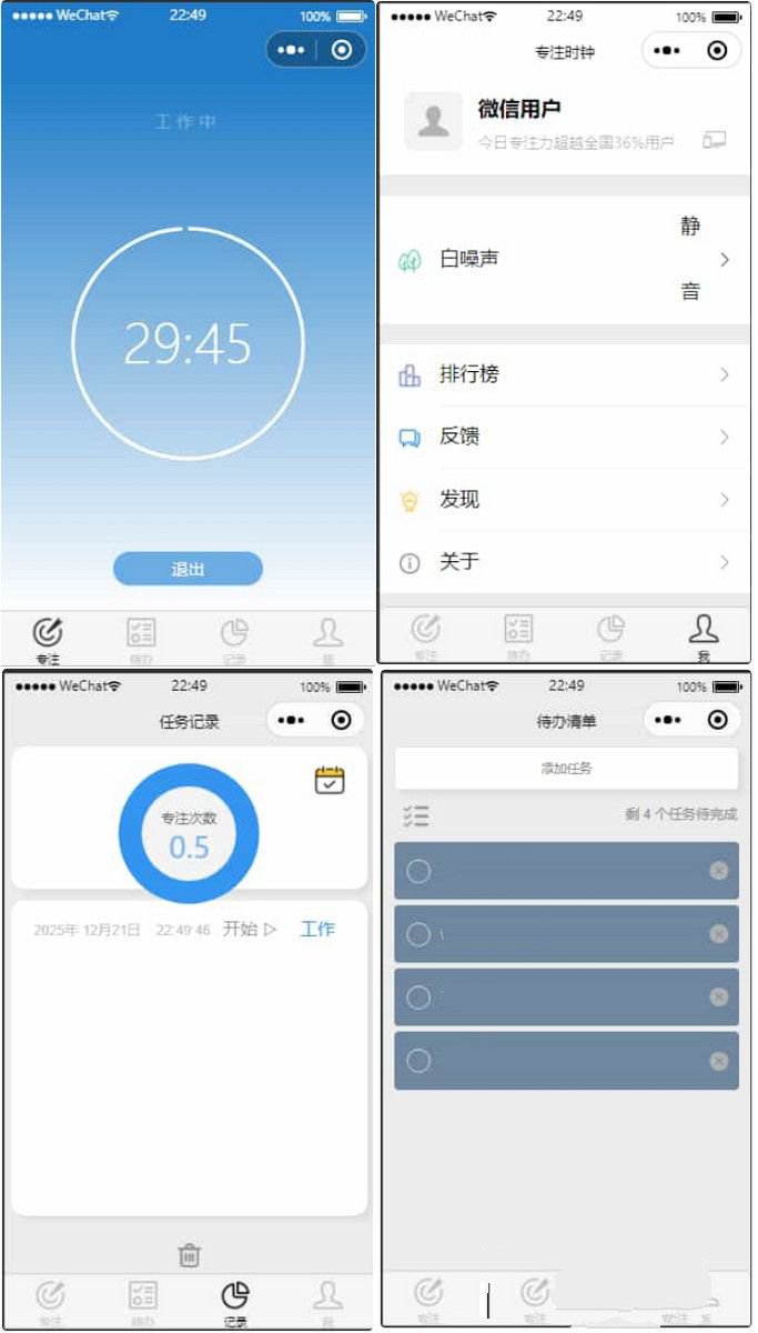 待办清单番茄计时小程序 白噪声自习 微信小程序源码 图片1