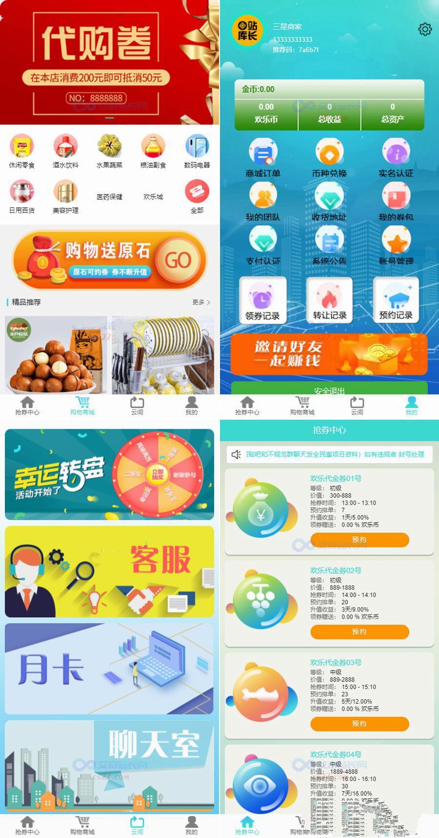ThinkPHP内核买返商城源码 优惠券流转与预约购买