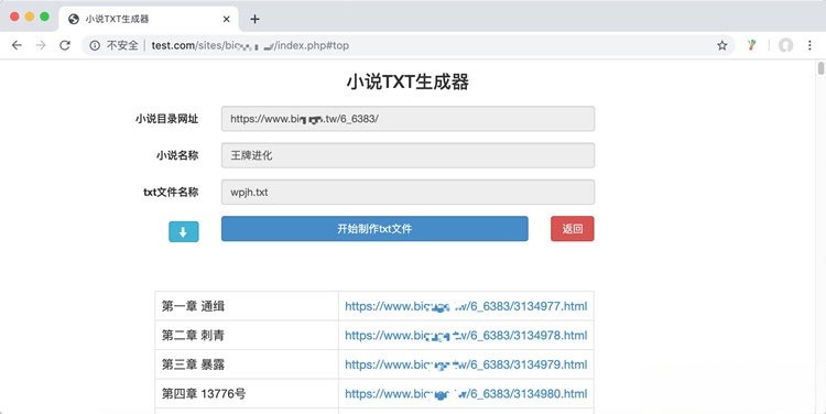 PHP在线小说TXT生成器源码：免数据库轻量部署 图片1