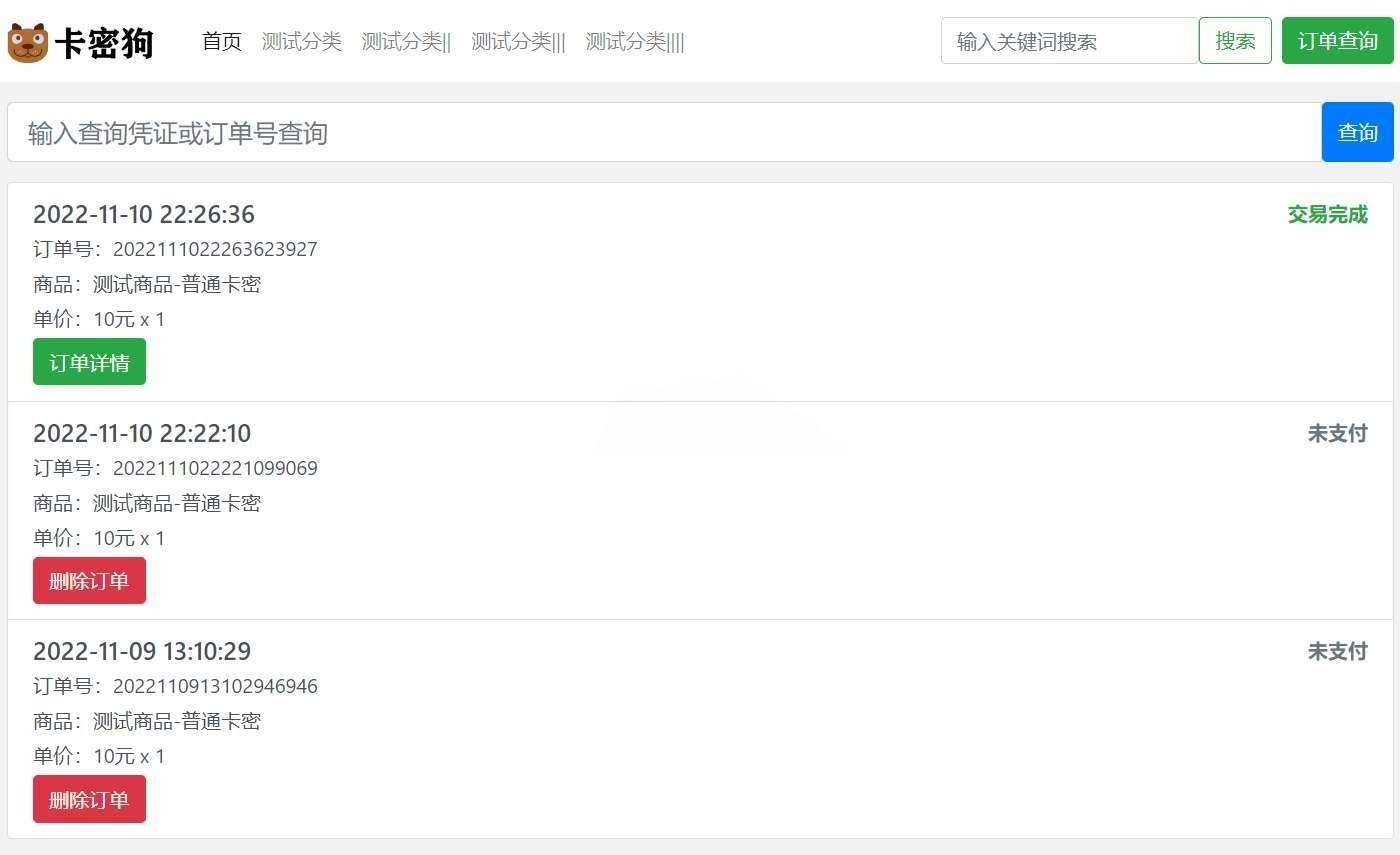 卡密狗发卡系统PHP源码：ThinkPHP6在线卡密分发方案 图片3