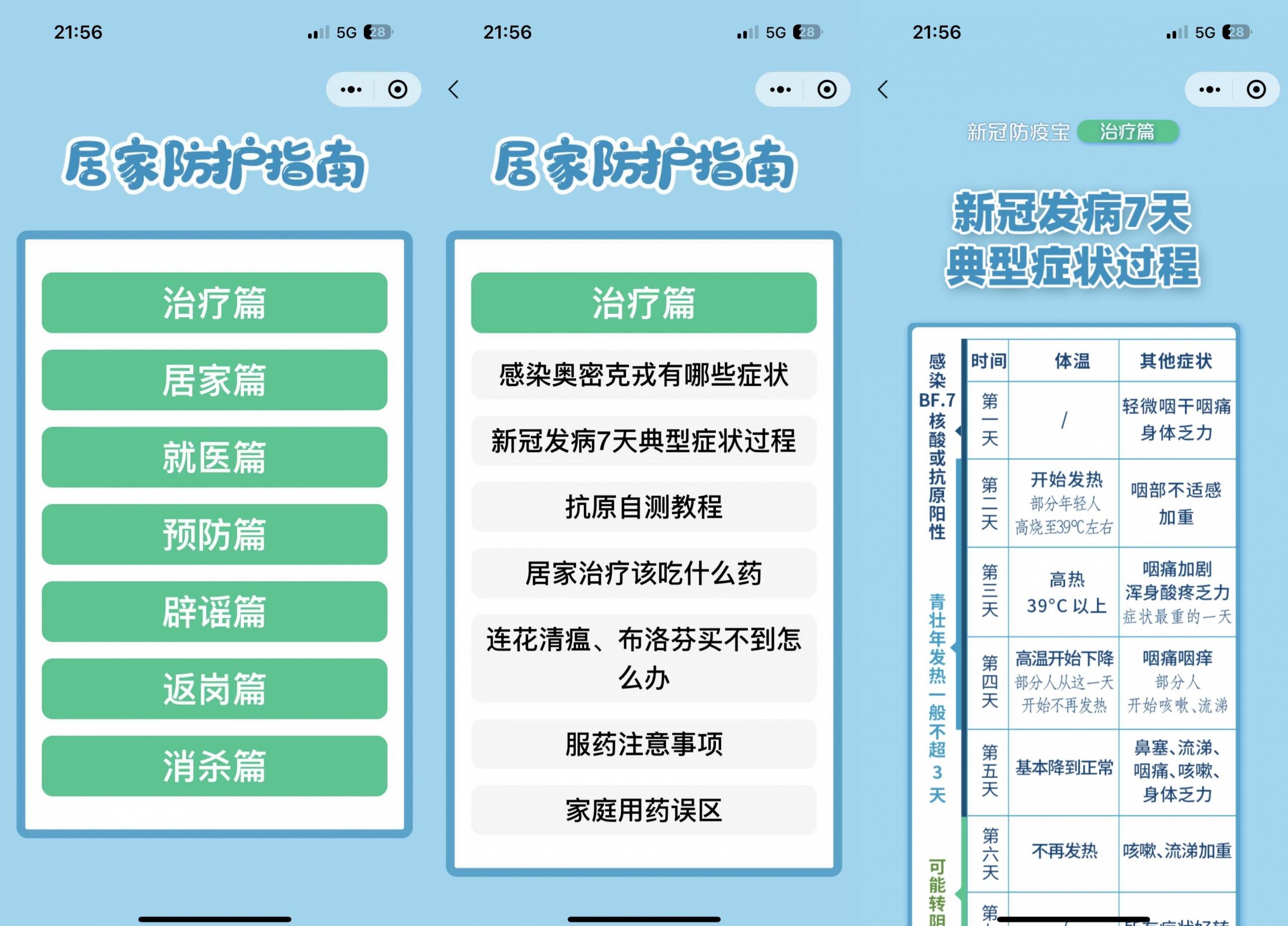 居家防疫健康手册微信小程序源码 PHP+HTML 开发 图片1