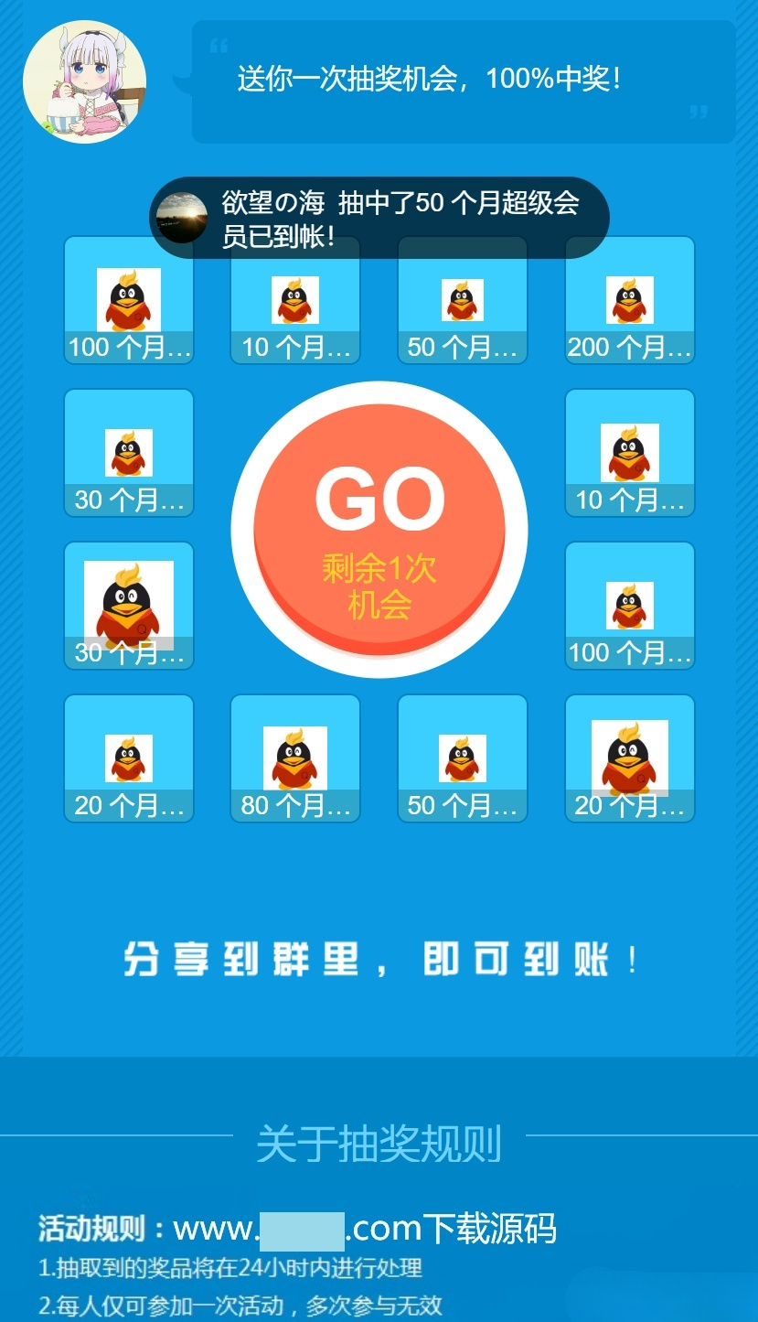 QQ会员抽奖系统推广引流源码 HTML版 图片2