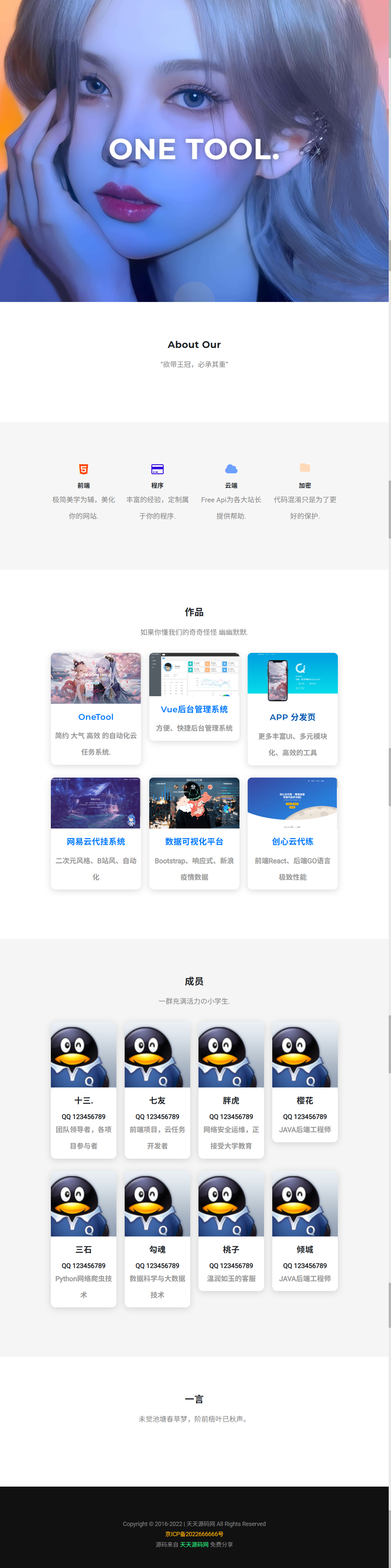 网络产品官网响应式HTML单页源码 - 企业品牌展示模板 图片1