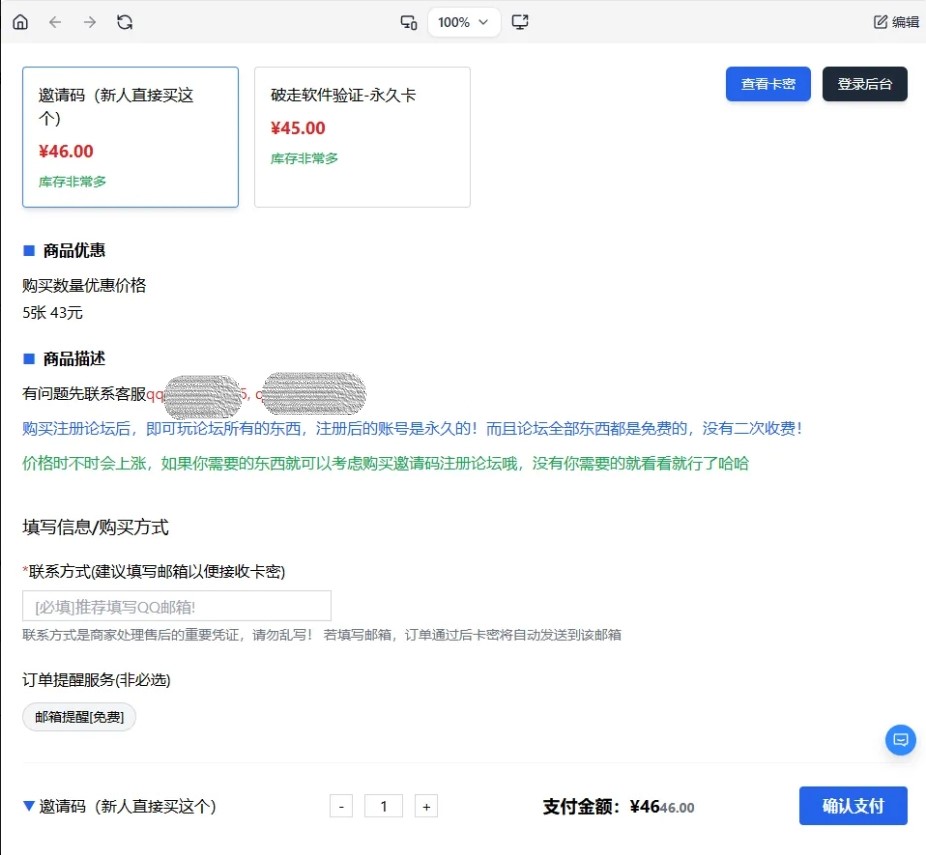 React+TypeScript发卡系统：个人收款码与卡密邮件交付 图片1