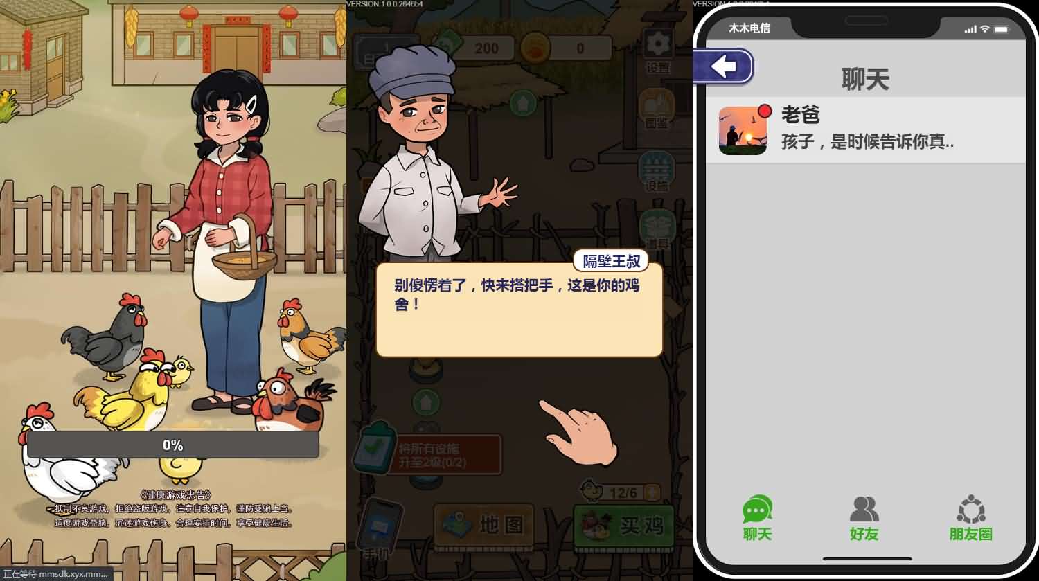 养鸡日记三网H5游戏源码与CentOS手工服务端