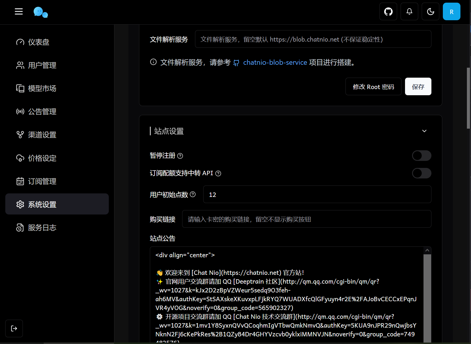 Chat Nio 智能对话系统源码：多模型 AI 对话与视觉识别平台 图片6