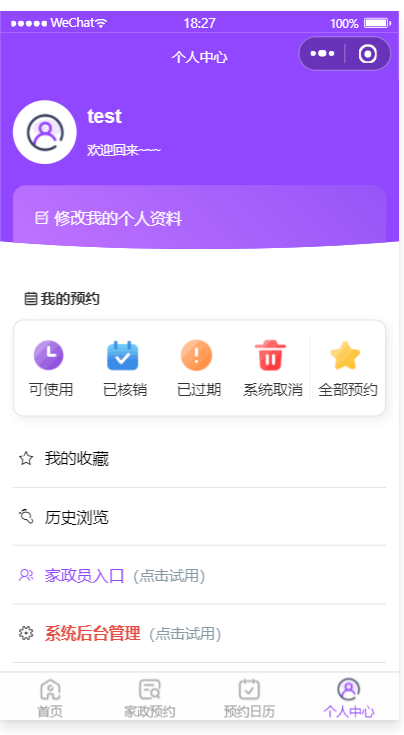 微信云开发家政保洁预约小程序 含用户端家政员端管理端 图片8