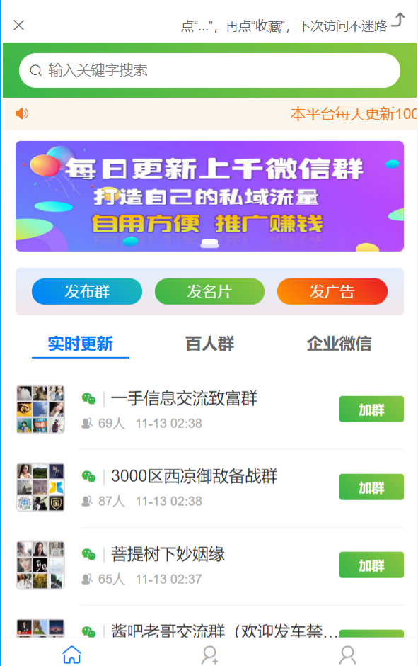 社群活码引流系统PHP源码 支持推广分佣与免签约支付 图片1