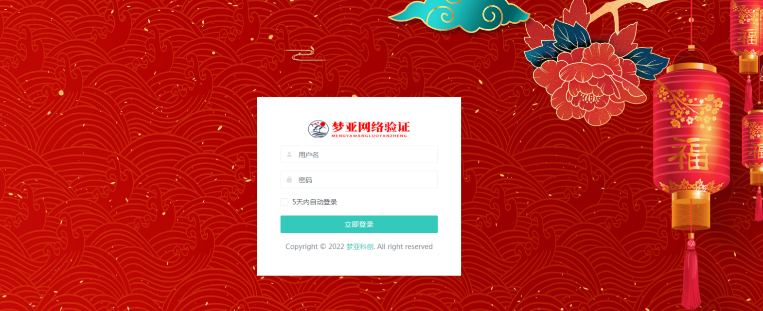 PHP+ThinkPHP6 梦亚网络验证系统源码 图片1