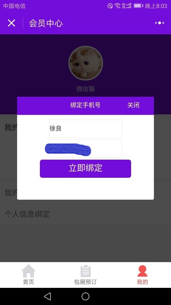 KTV娱乐小程序运营版 PHP+JavaScript源码 在线点单系统 图片1