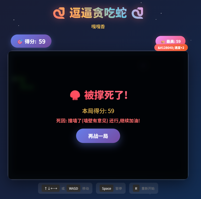 逗逼贪吃蛇网页游戏源码：经典玩法与搞怪风格结合 图片2
