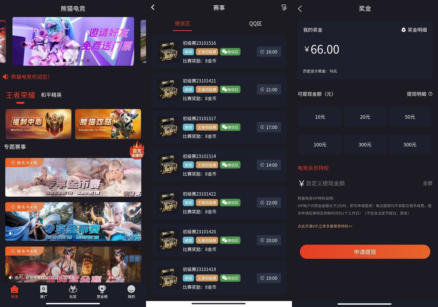 熊猫电竞赏金赛系统运营级源码：APP+H5双端赛事平台 图片1