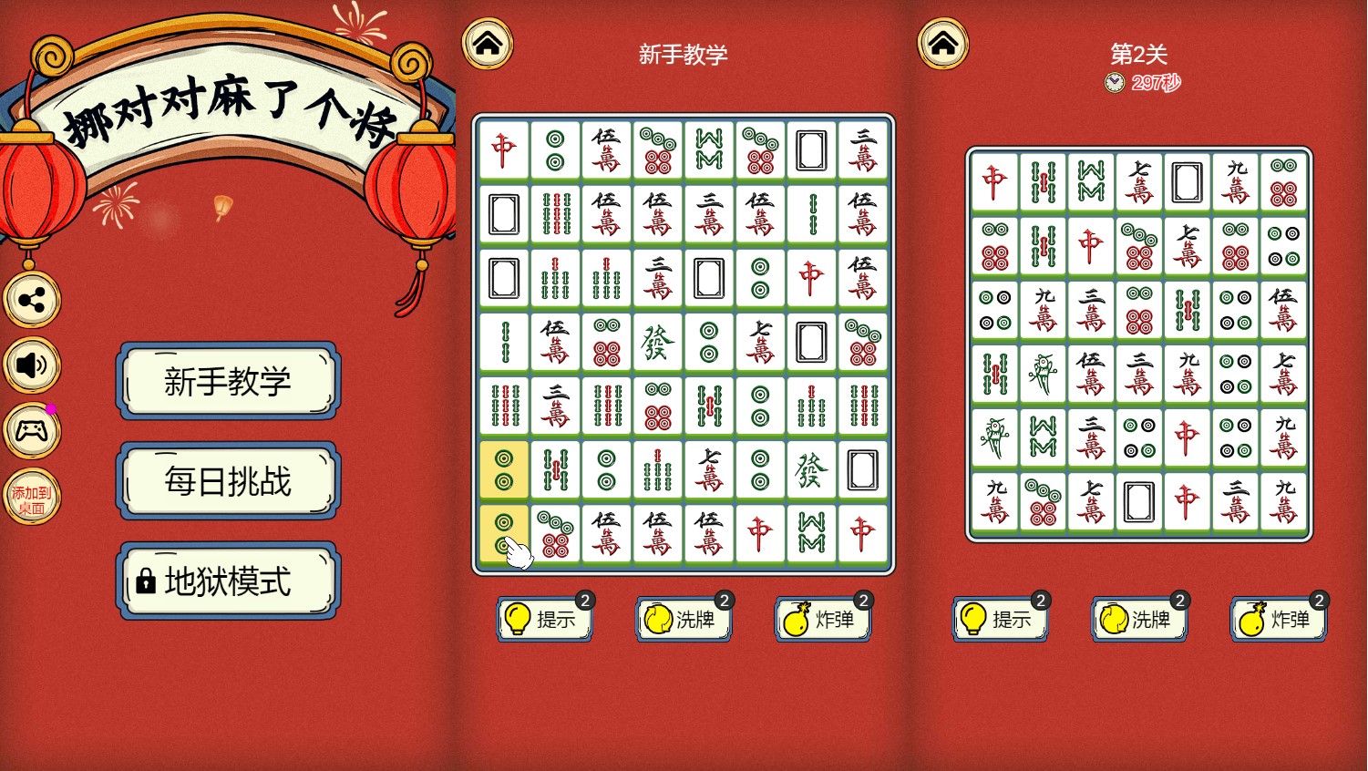 H5麻将消除游戏源码 挪对对麻了个将 多端适配 图片1