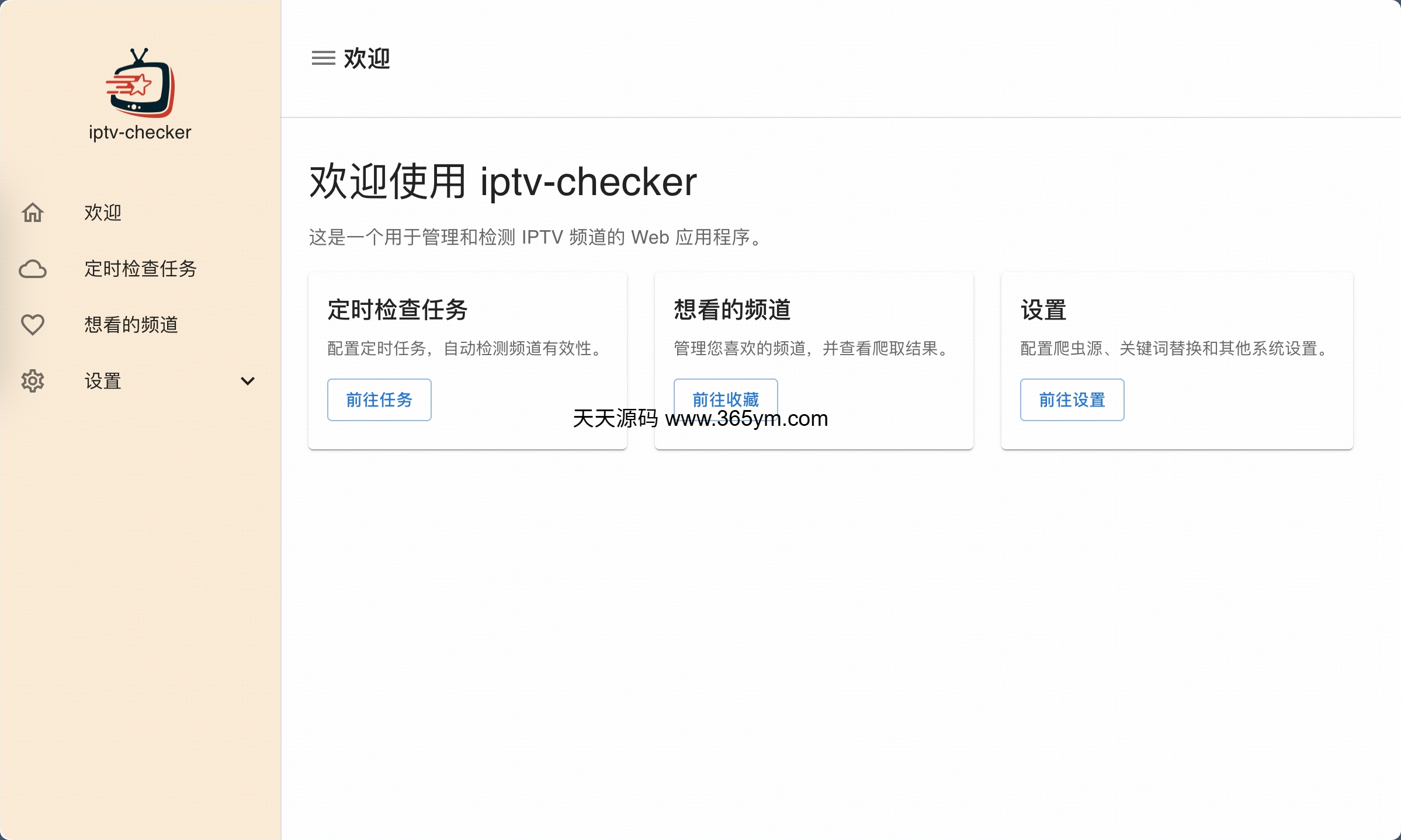 IPTV检查工具 Docker命令行跨平台 播放列表检测 图片1
